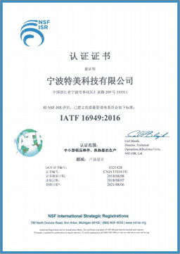 IATF 16949:2016認(rèn)證證書(shū)